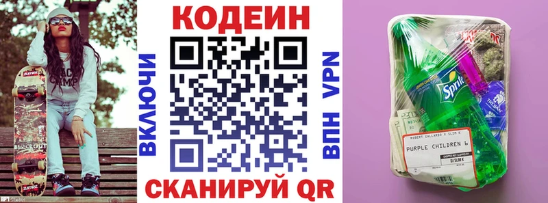 купить наркотики цена  Кудымкар  MEGA сайт  Кодеиновый сироп Lean Purple Drank 